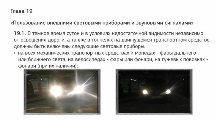 Презентация пользование внешними световыми приборами и звуковыми сигналами