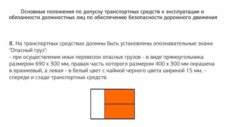 Положение основных средств. Основные положения по допуску транспортных средств. Основные положения по допуску ТС К эксплуатации. Основные положения по допуску транспортных средств к эксплуатации. ПДД основные положения по допуску ТС К эксплуатации.