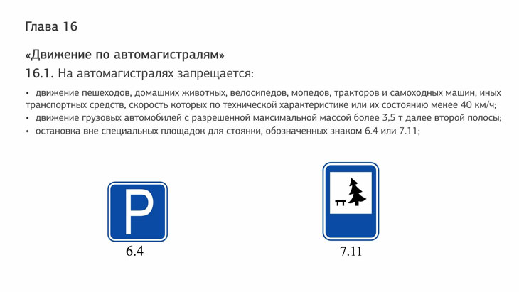 Можно останавливаться на автомагистрали